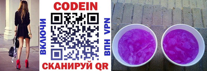 Кодеин Purple Drank  Мензелинск 